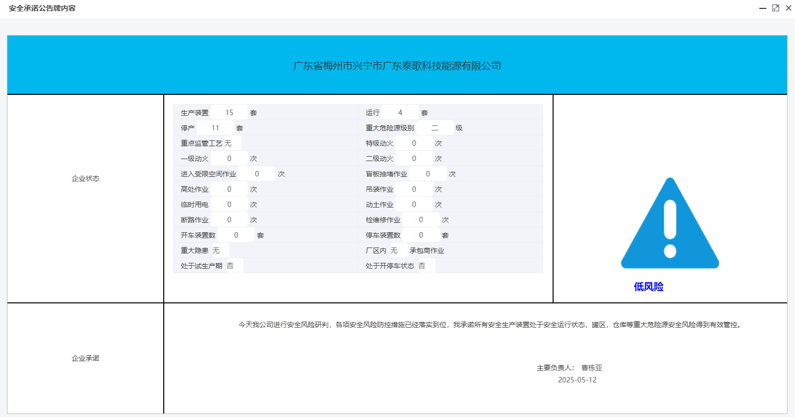 廣東泰歌科技能源有限公司.png