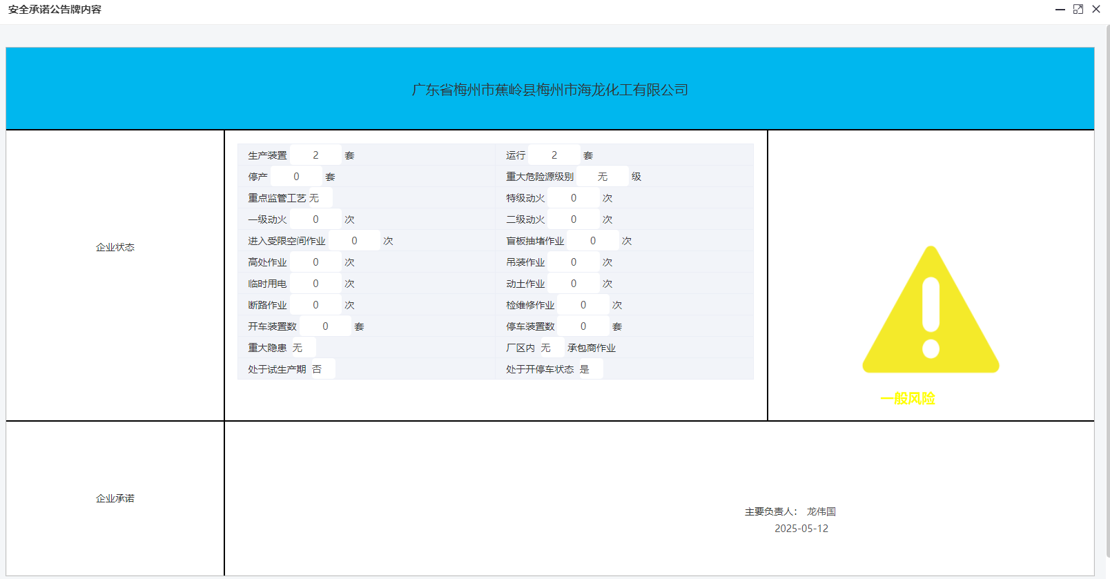 梅州市海龍化工有限公司.png