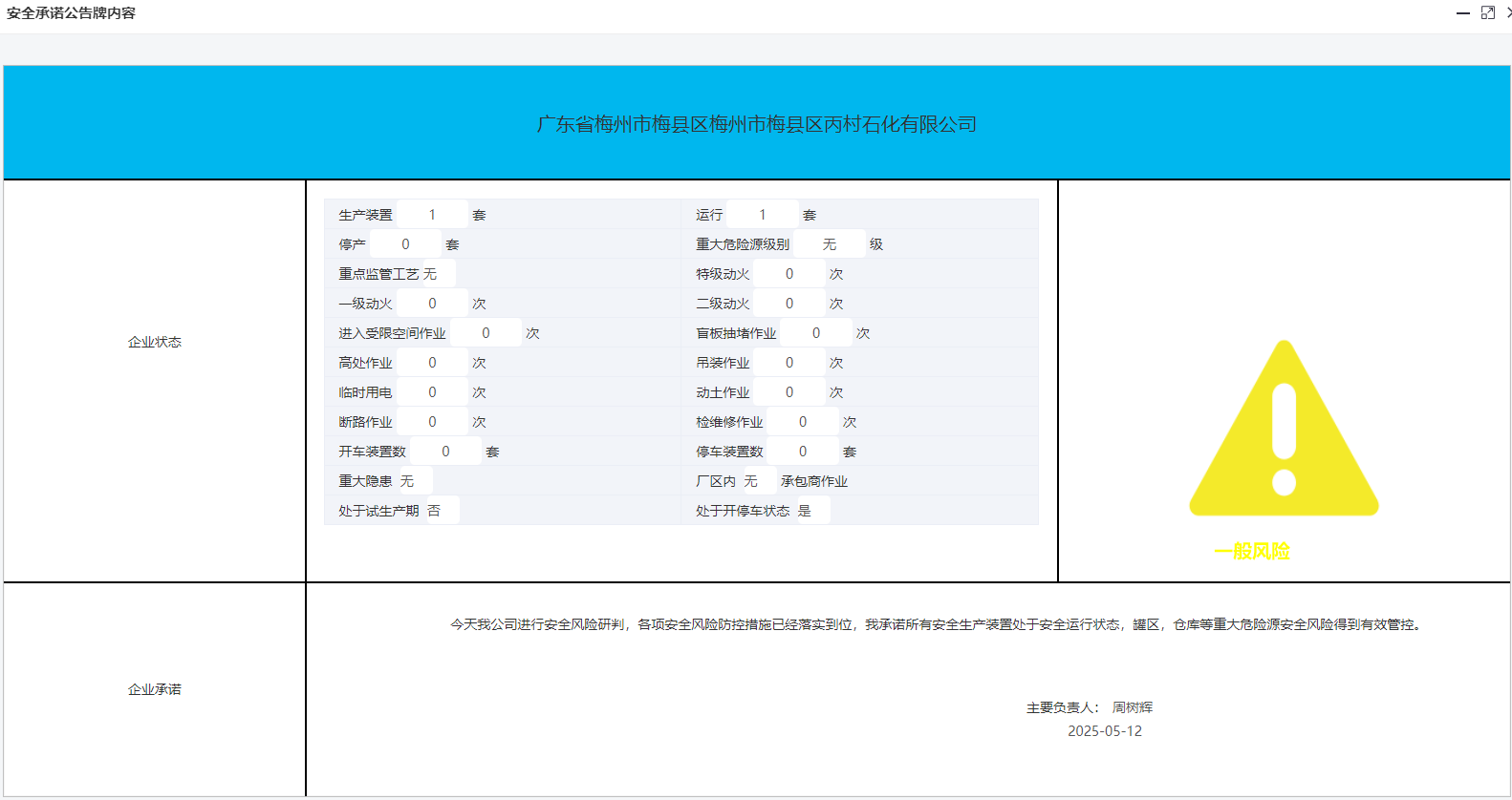梅州市梅縣區(qū)丙村石化有限公司.png