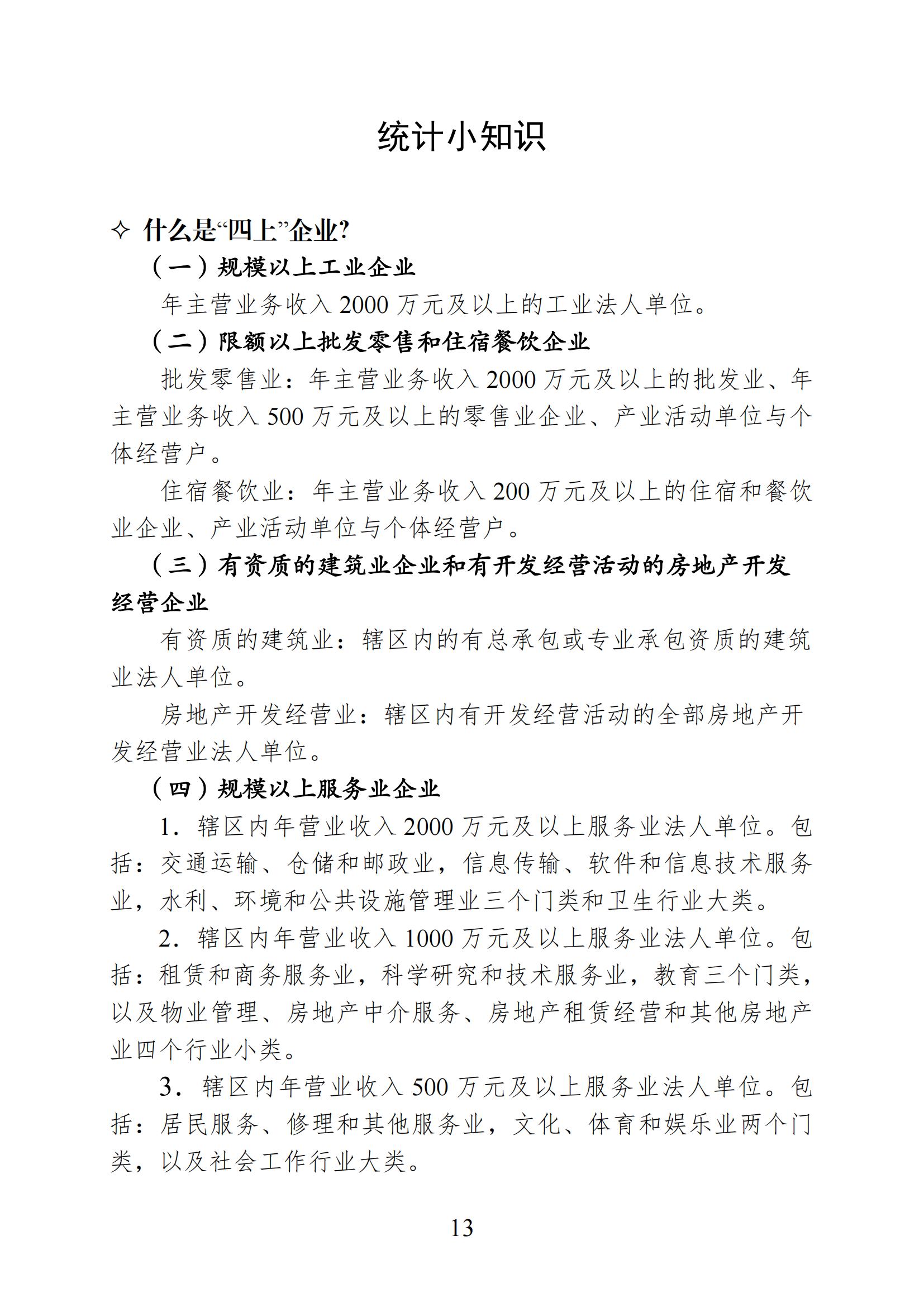 （上網(wǎng)版）梅州統(tǒng)計(jì)監(jiān)測(cè)月報(bào)2025年1-4月-20250521_12.jpg