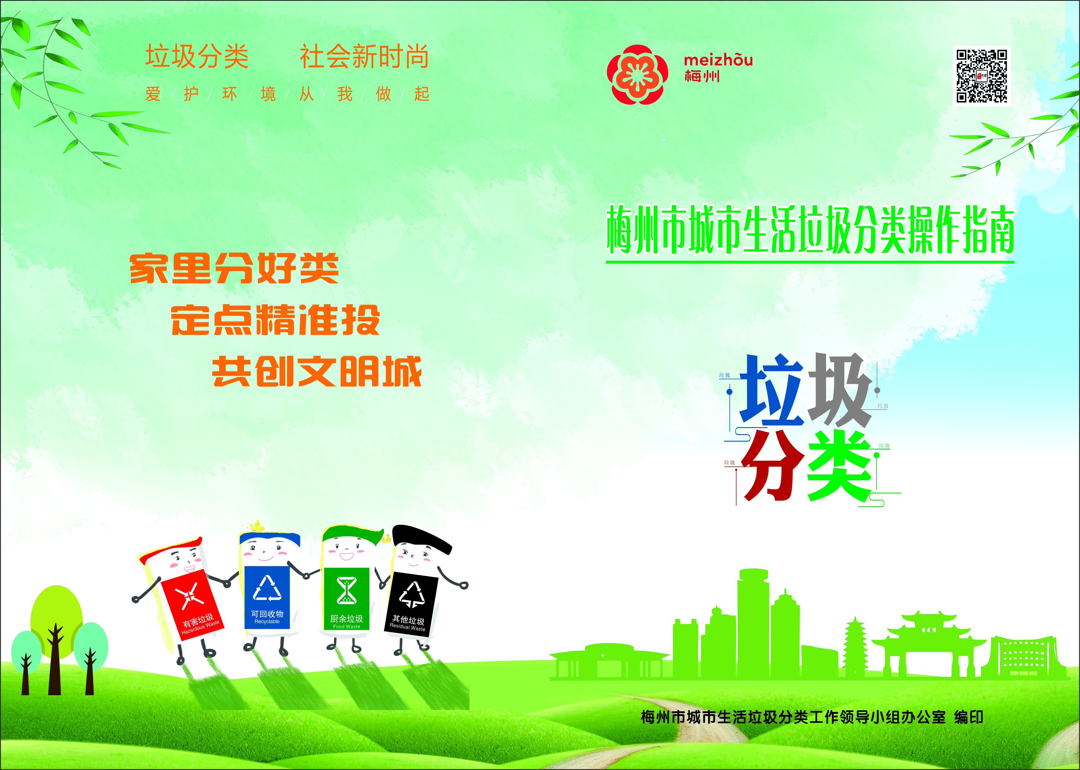 垃圾分類設(shè)計20200521最終版-1.jpg