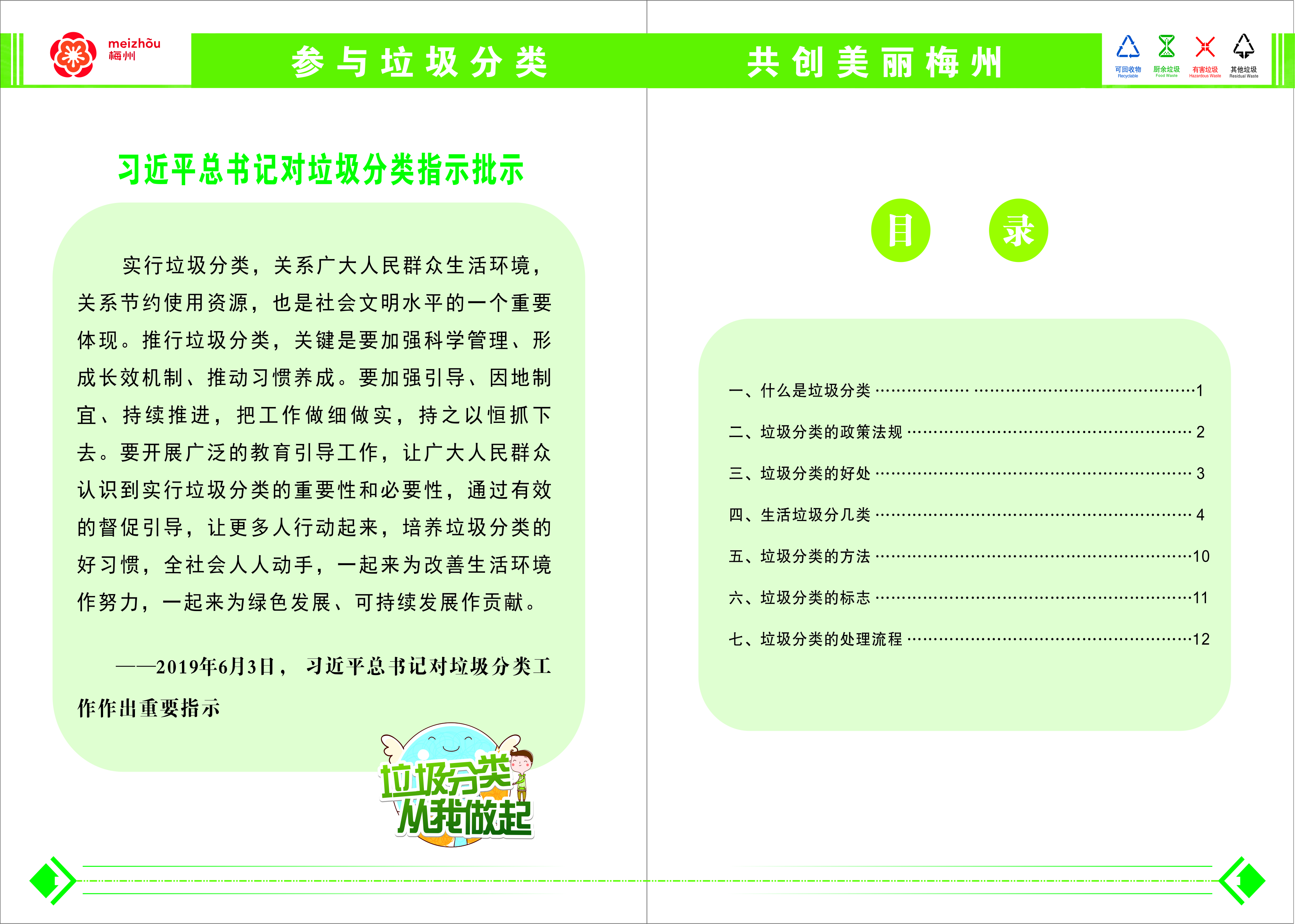 垃圾分類設(shè)計20200521最終版-2.jpg