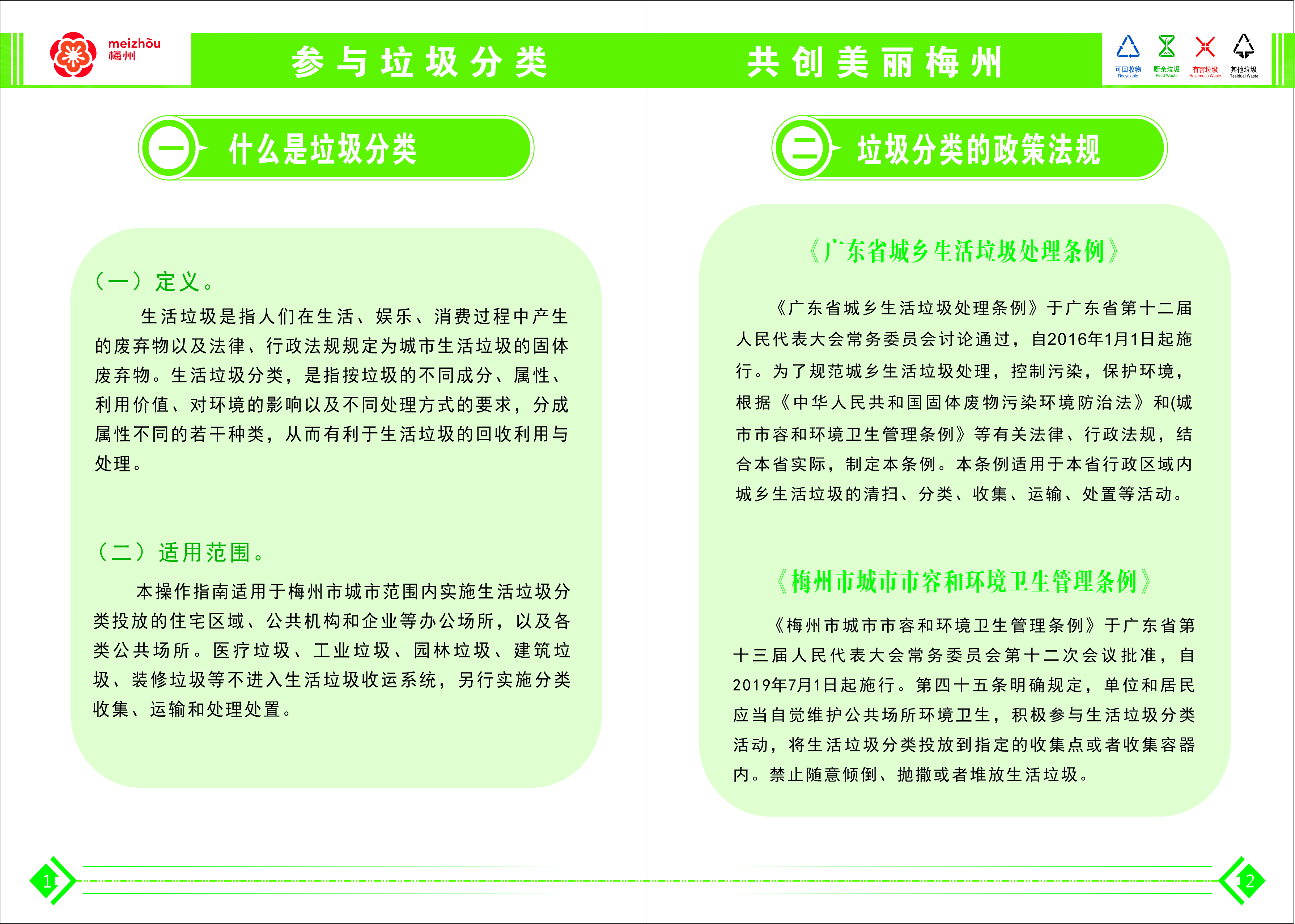 垃圾分類設(shè)計20200521最終版-3.jpg