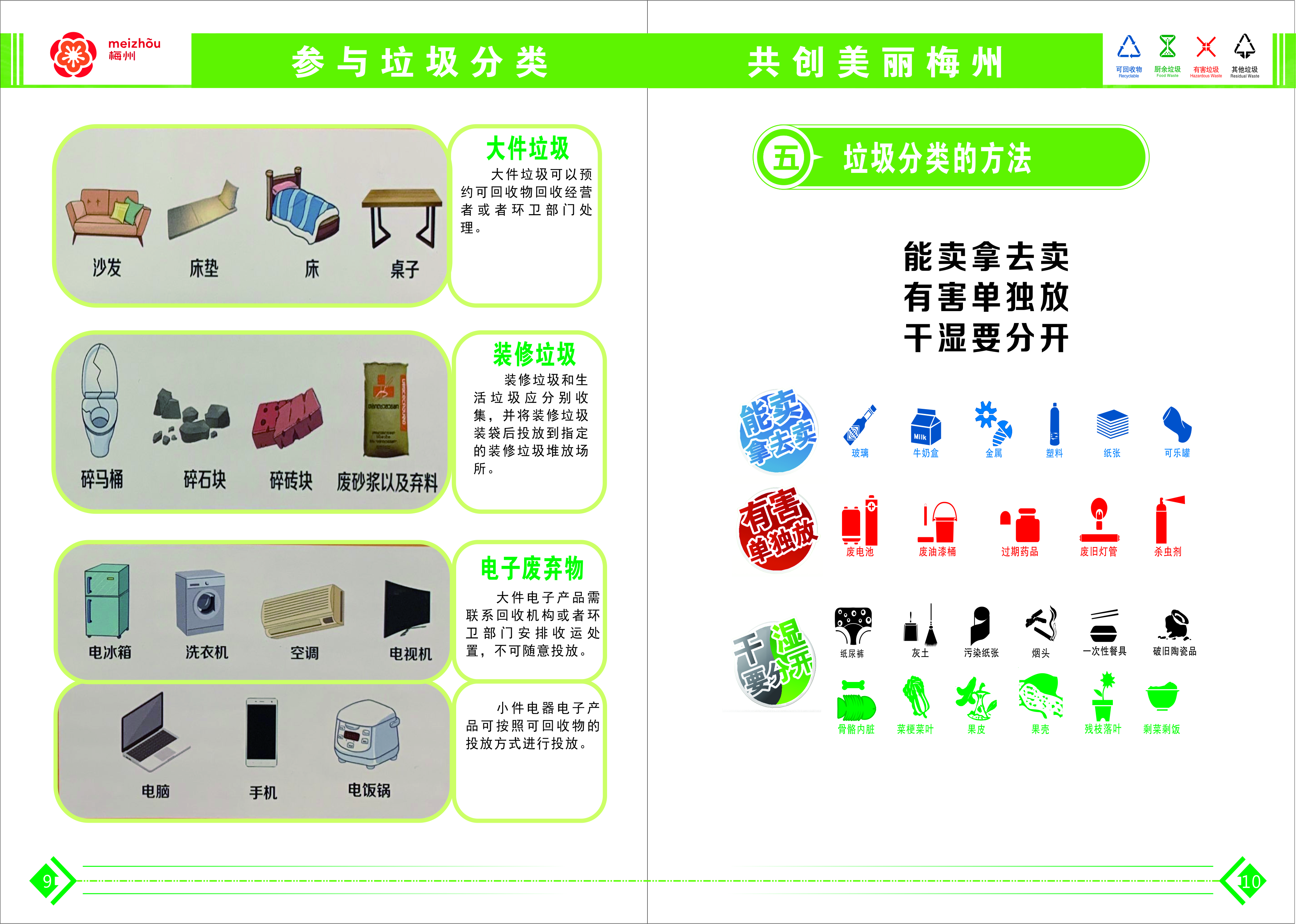 垃圾分類設(shè)計20200521最終版-7.jpg