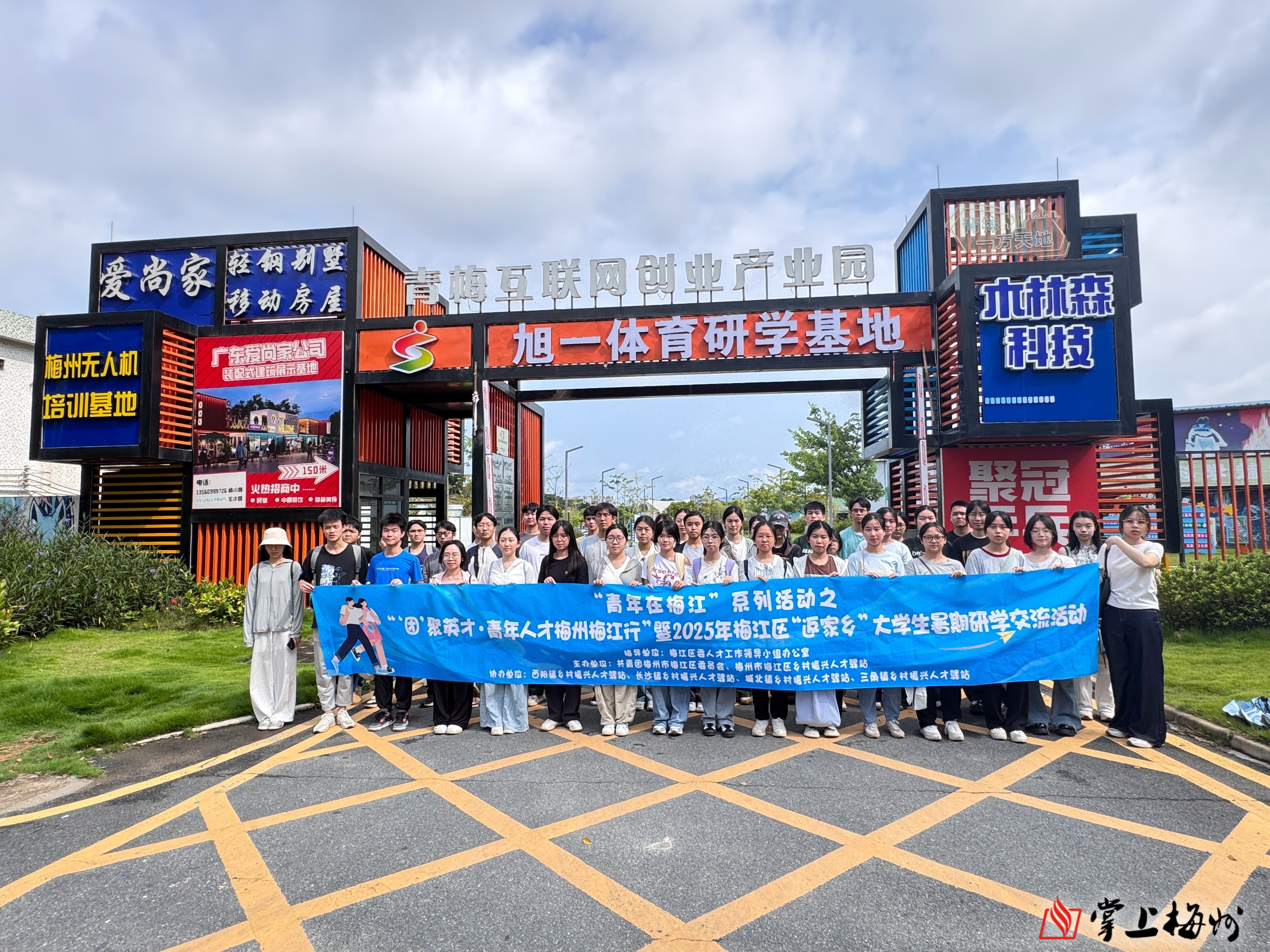 “團(tuán)”聚英才助力高質(zhì)量發(fā)展！梅江區(qū)開展大學(xué)生暑期研學(xué)交流活動(dòng)