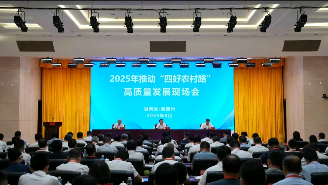 2025推動四好農(nóng)村路高質(zhì)量發(fā)展現(xiàn)場會.jpg