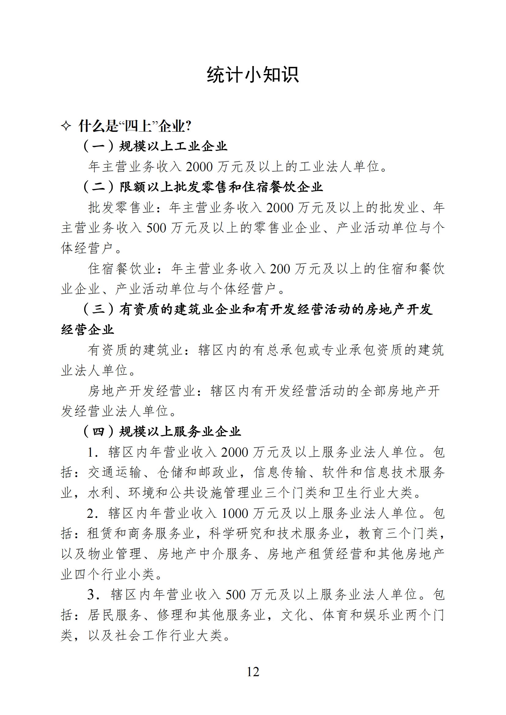梅州統(tǒng)計(jì)監(jiān)測(cè)月報(bào)2025年1-7月_12.png