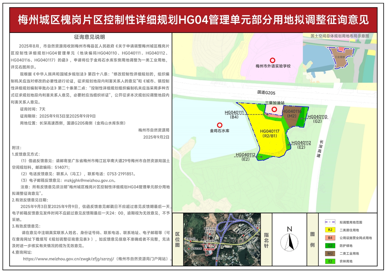 槐崗片區(qū)公示圖.jpg