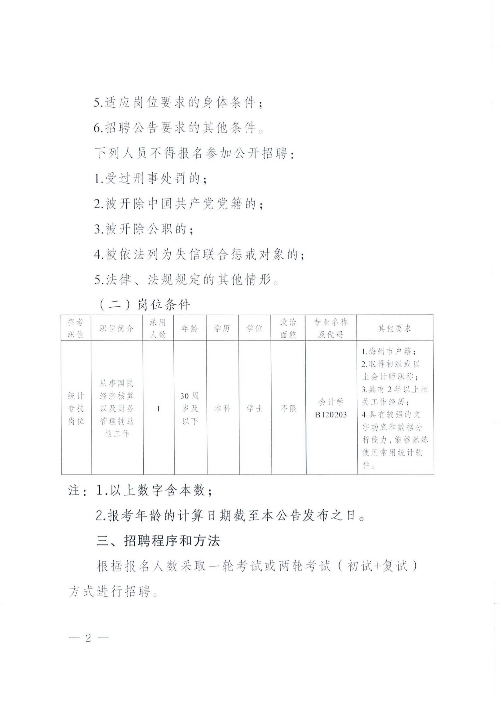 2025年梅州市統(tǒng)計局公開招聘勞務派遣人員公告_02.png