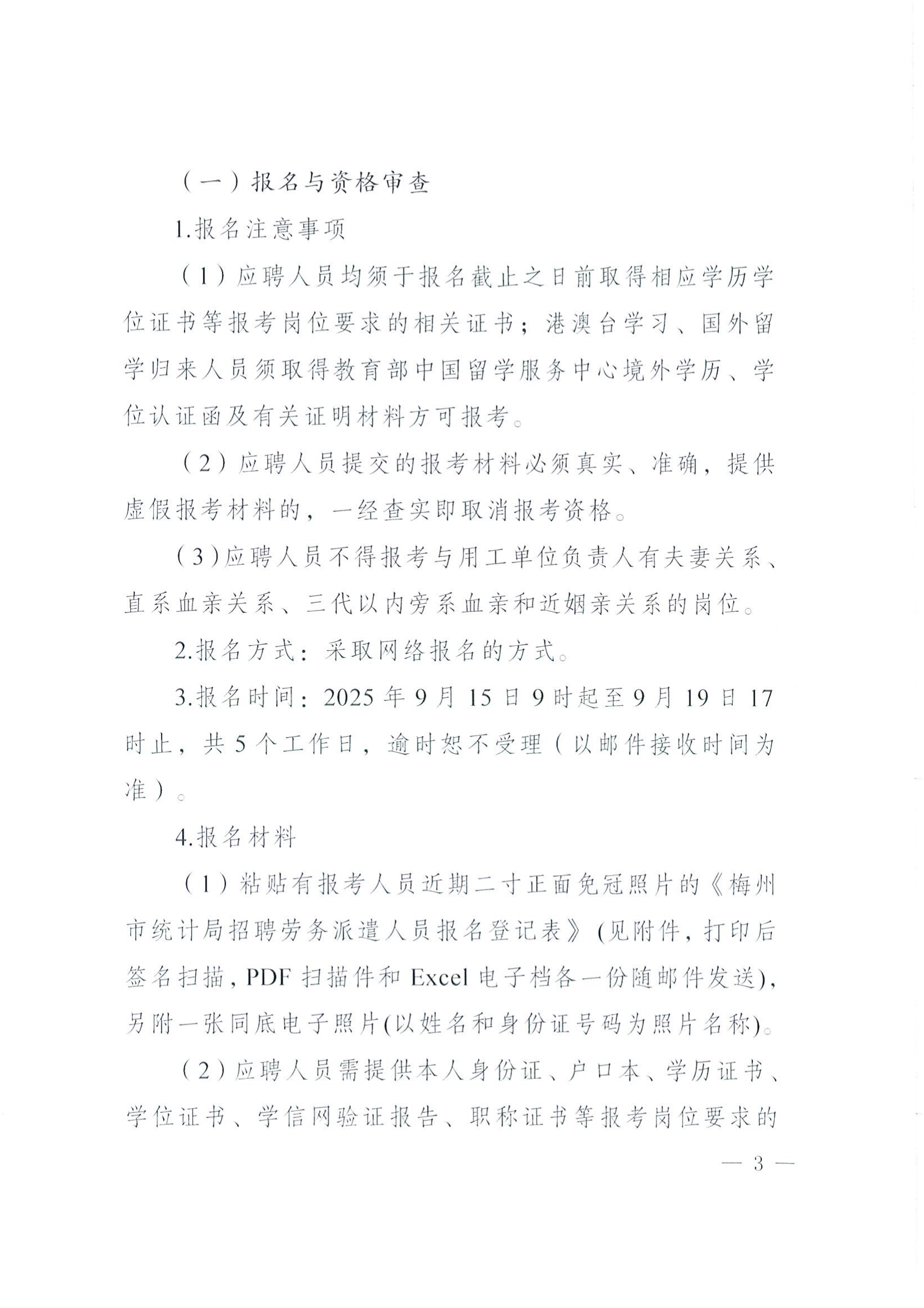 2025年梅州市統(tǒng)計局公開招聘勞務派遣人員公告_03.png