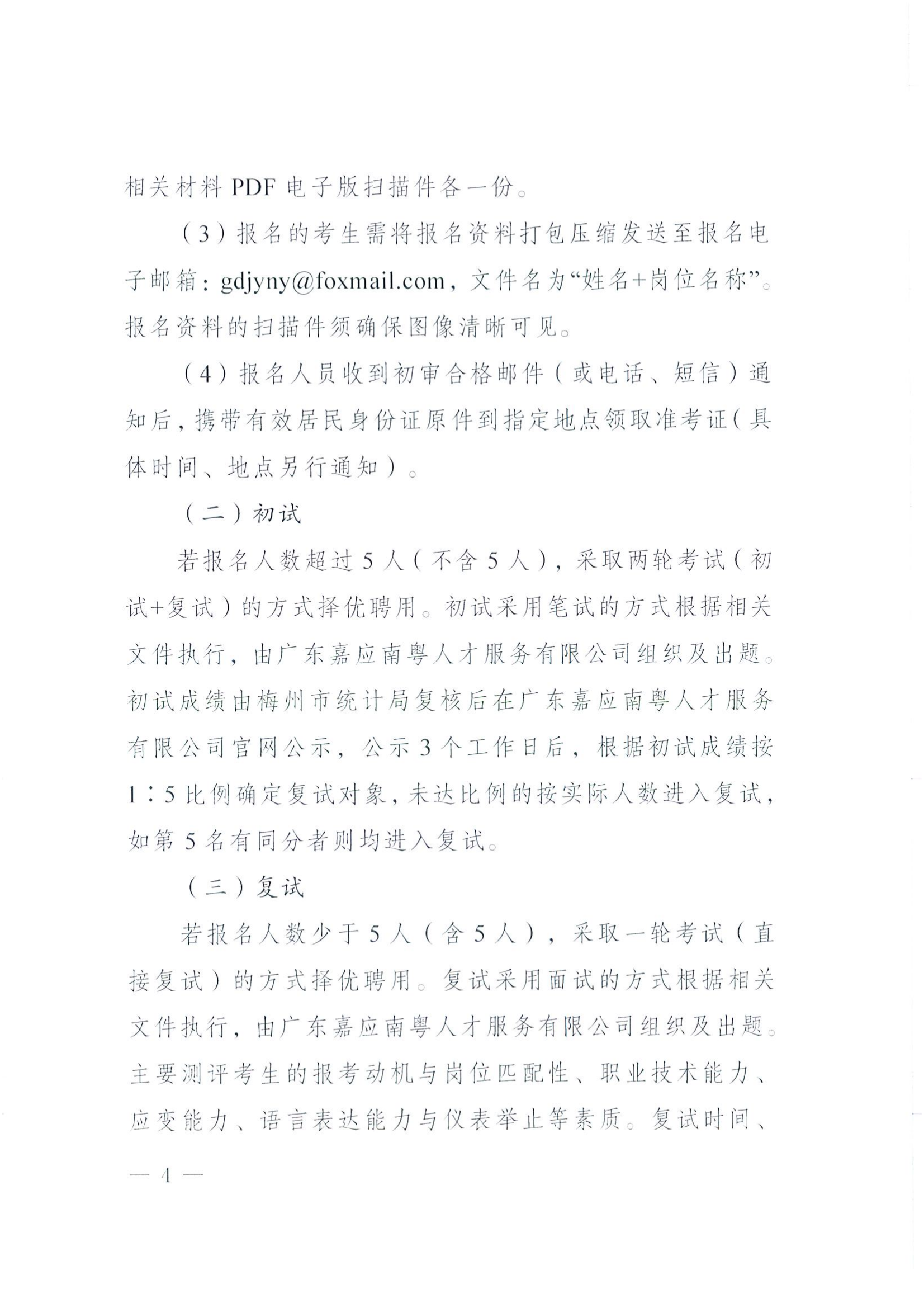 2025年梅州市統(tǒng)計局公開招聘勞務派遣人員公告_04.png