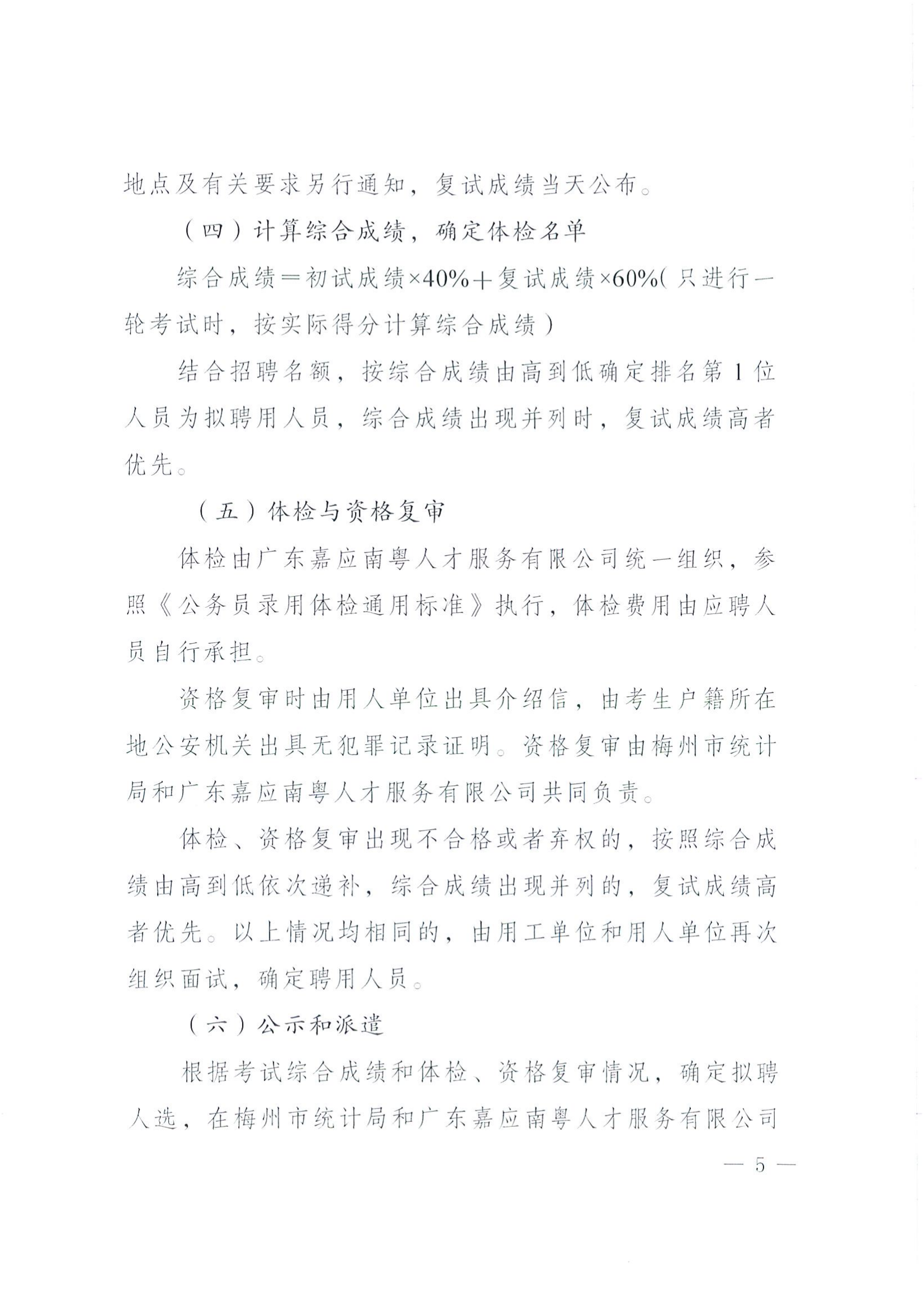 2025年梅州市統(tǒng)計局公開招聘勞務派遣人員公告_05.png