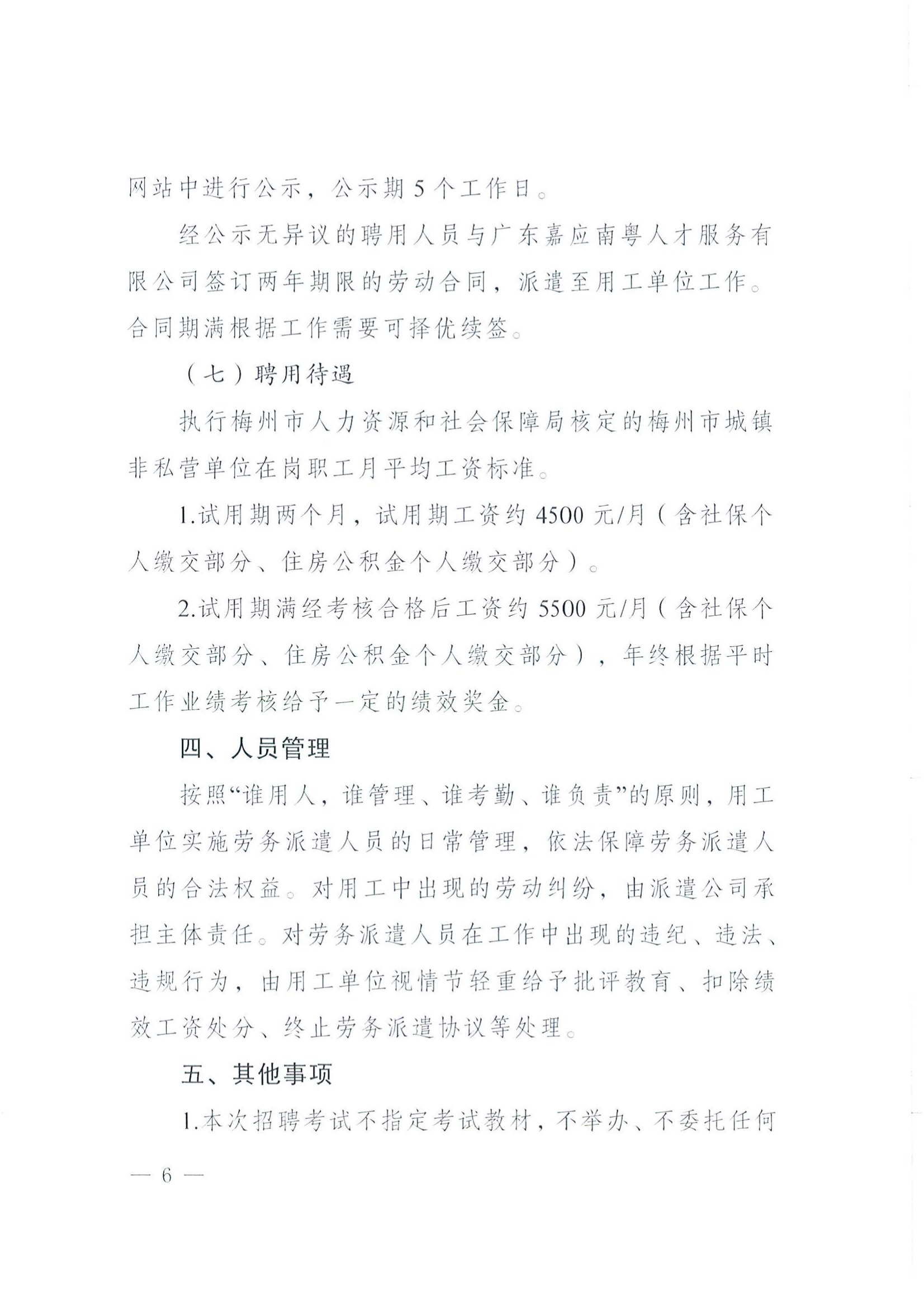 2025年梅州市統(tǒng)計局公開招聘勞務派遣人員公告_06.png