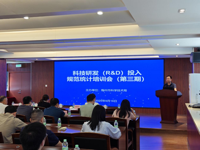 我市舉辦三期科技研發(fā)（R&D）投入規(guī)范統(tǒng)計培訓(xùn)會賦能64家重點企業(yè)提升統(tǒng)計水平