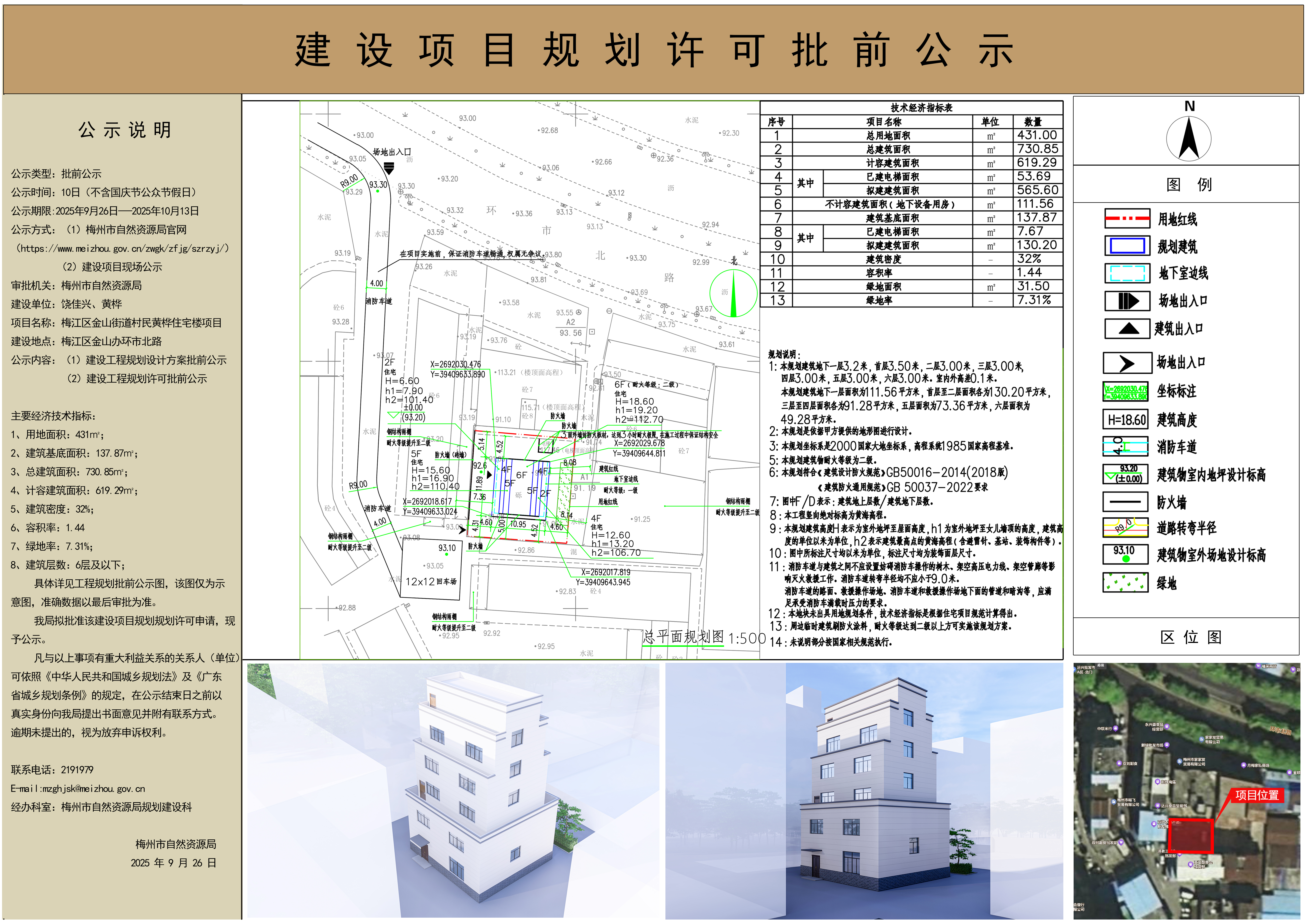 梅江區(qū)金山街道村民黃樺住宅樓項(xiàng)目.jpg