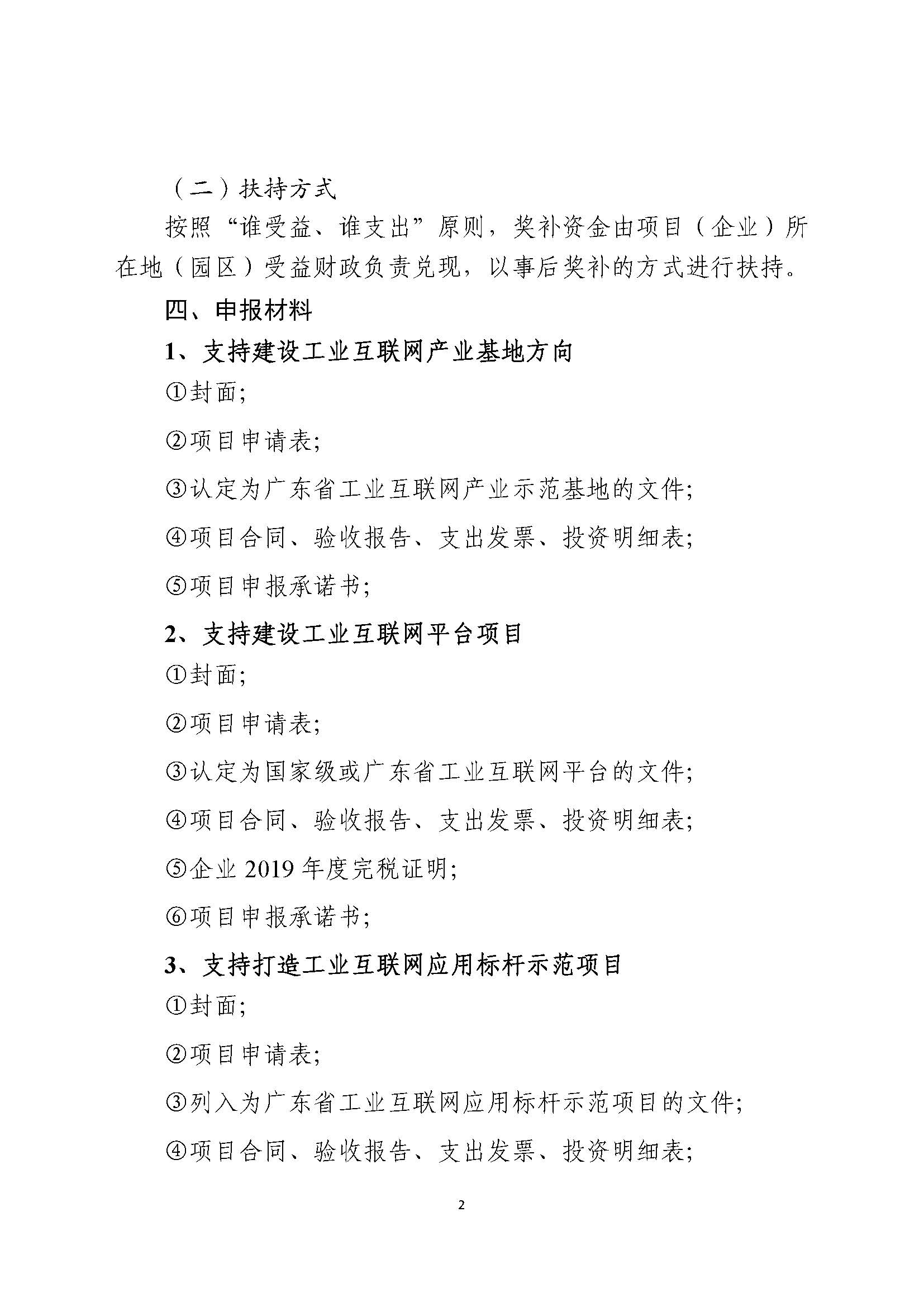 2020年梅州市扶持工業(yè)互聯(lián)網(wǎng)發(fā)展項(xiàng)目入庫儲備申報(bào)指南_頁面_3.jpg