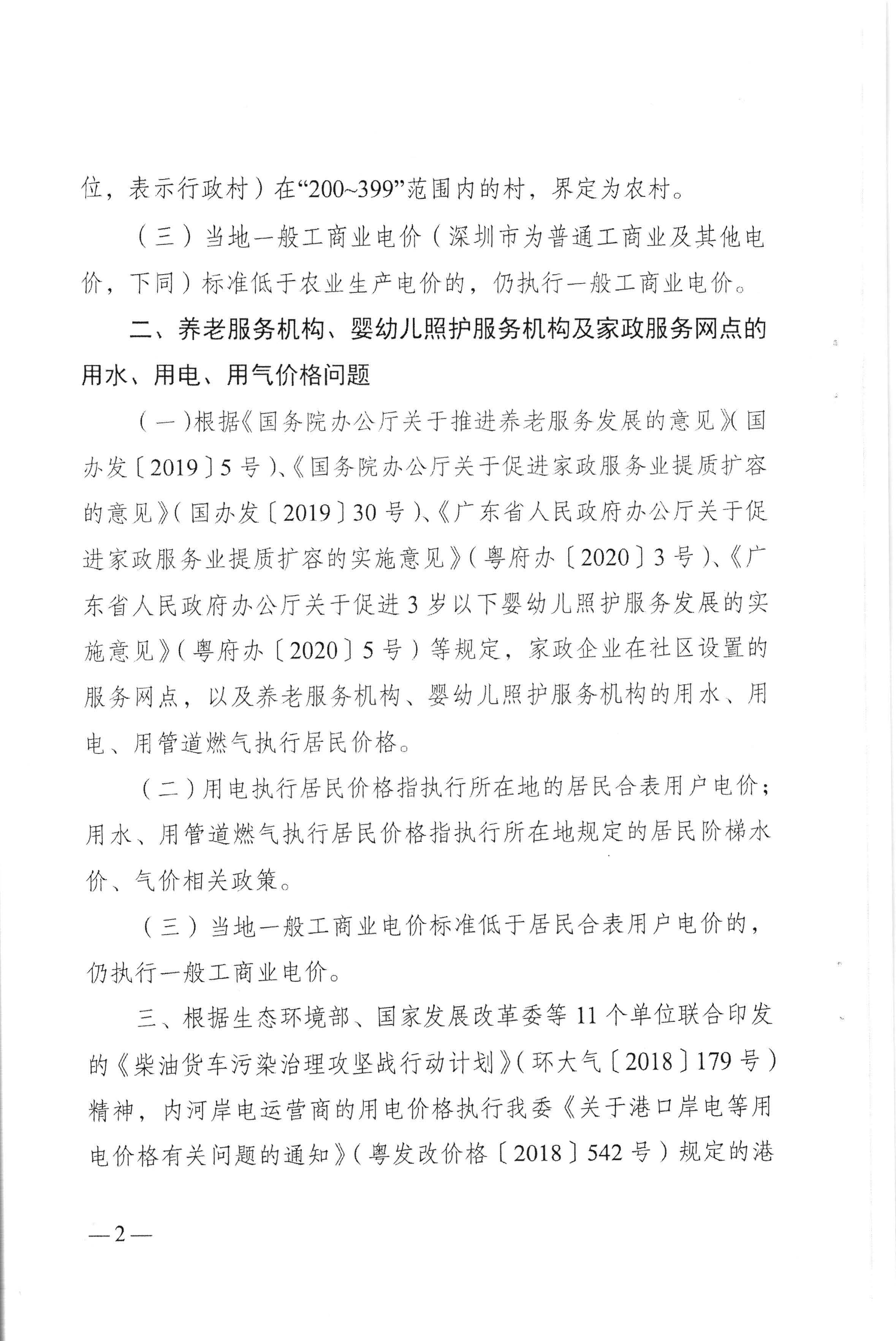 梅州市發(fā)展和改革局轉(zhuǎn)發(fā)廣東省發(fā)展改革委關(guān)于進(jìn)一步明確有關(guān)行業(yè)及機(jī)構(gòu)執(zhí)行水電氣價(jià)格政策等問(wèn)題的通知（梅市發(fā)改價(jià)格[2020]217號(hào)）_頁(yè)面_4.jpg