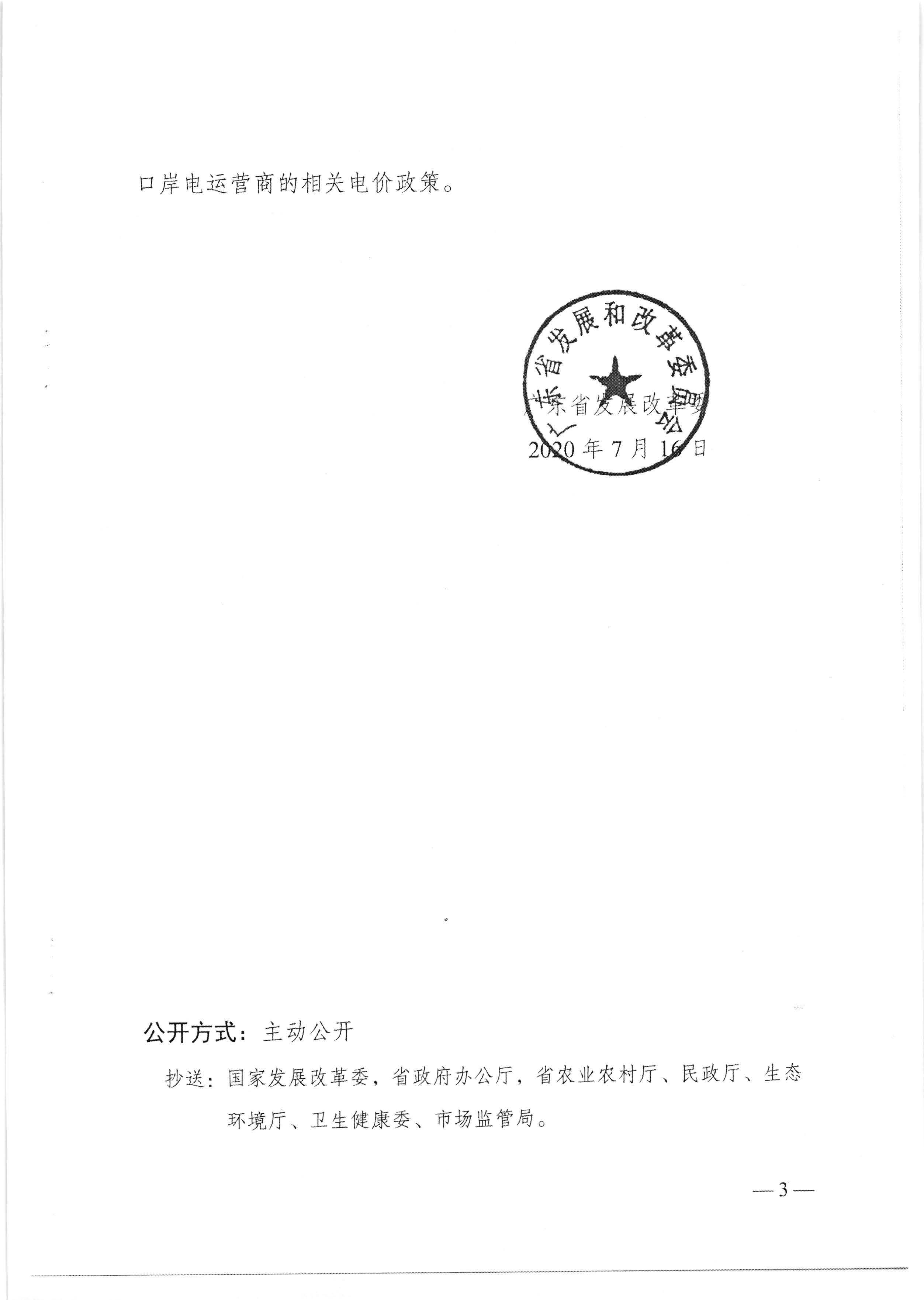 梅州市發(fā)展和改革局轉(zhuǎn)發(fā)廣東省發(fā)展改革委關(guān)于進(jìn)一步明確有關(guān)行業(yè)及機(jī)構(gòu)執(zhí)行水電氣價(jià)格政策等問(wèn)題的通知（梅市發(fā)改價(jià)格[2020]217號(hào)）_頁(yè)面_5.jpg