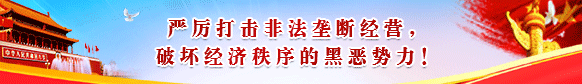 掃黑除惡