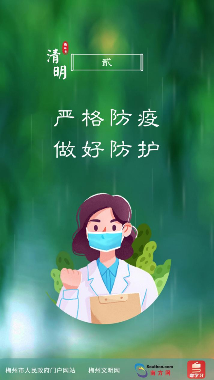 嚴(yán)格防疫 做好防護(hù)