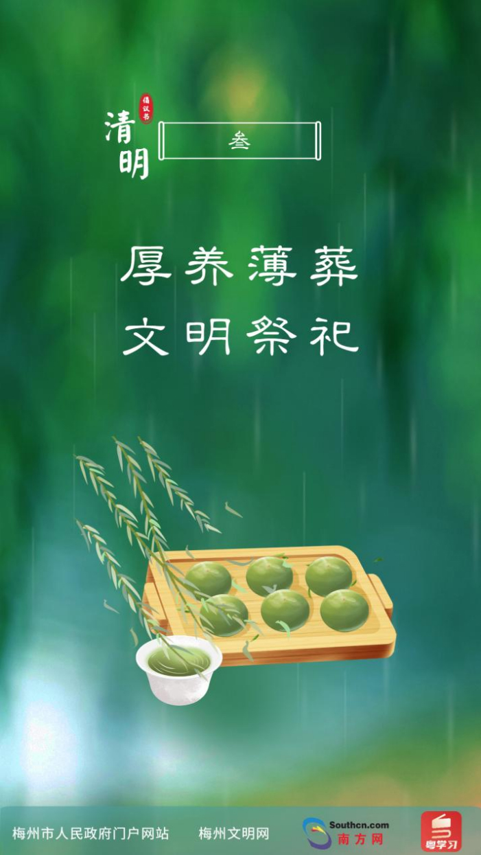 厚養(yǎng)薄葬 文明祭祀