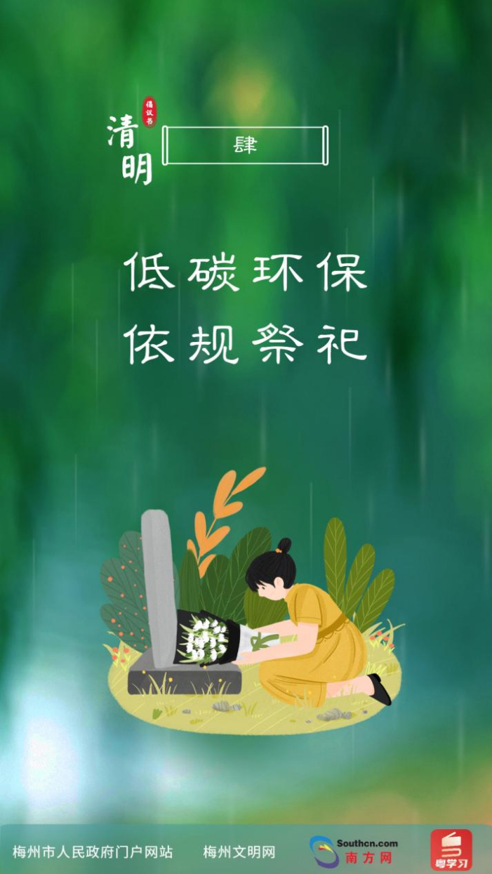 低碳環(huán)保 依規(guī)祭祀