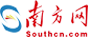 南方網(wǎng)