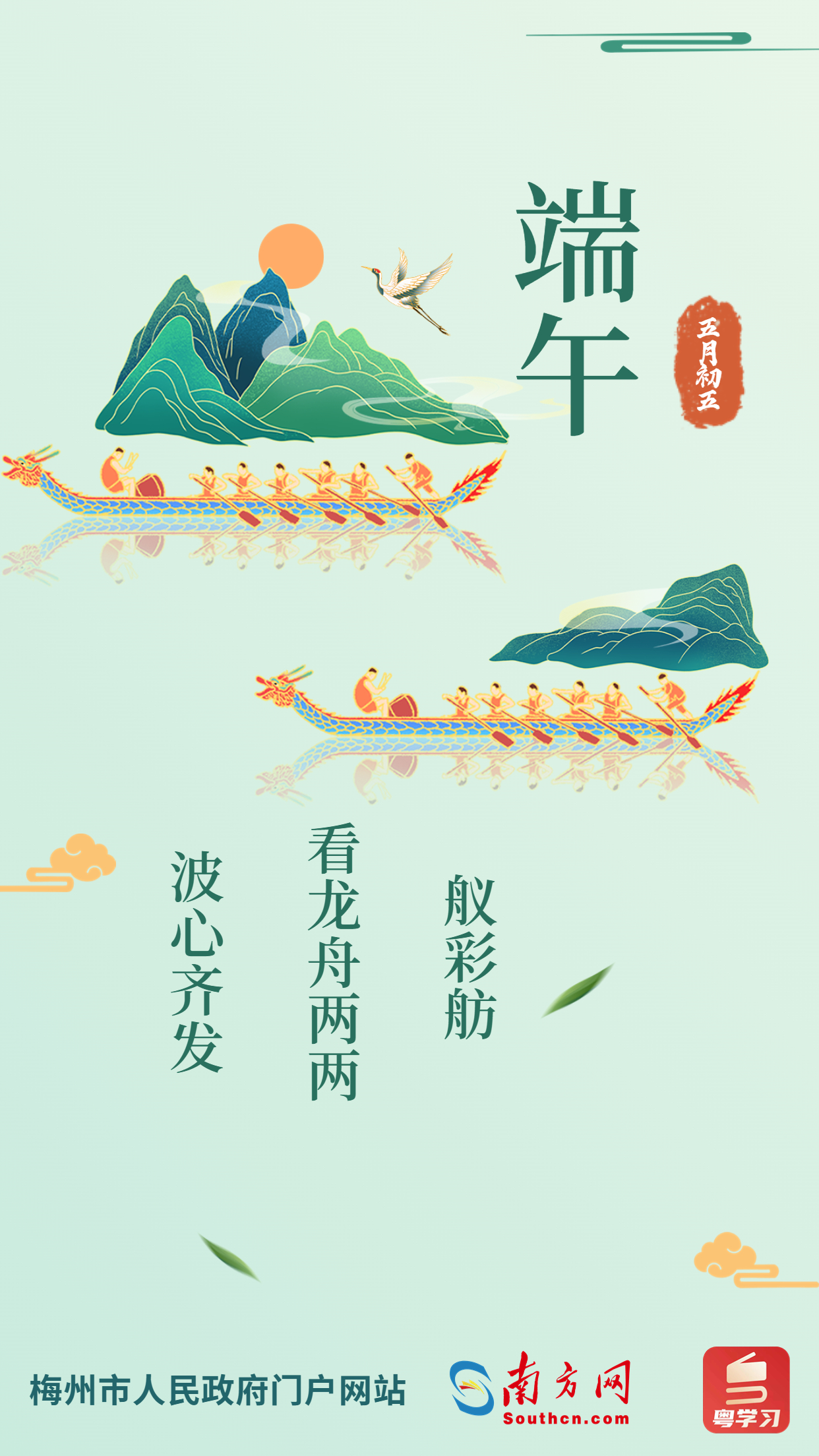 艤彩舫，看龍舟兩兩，波心齊發(fā)。