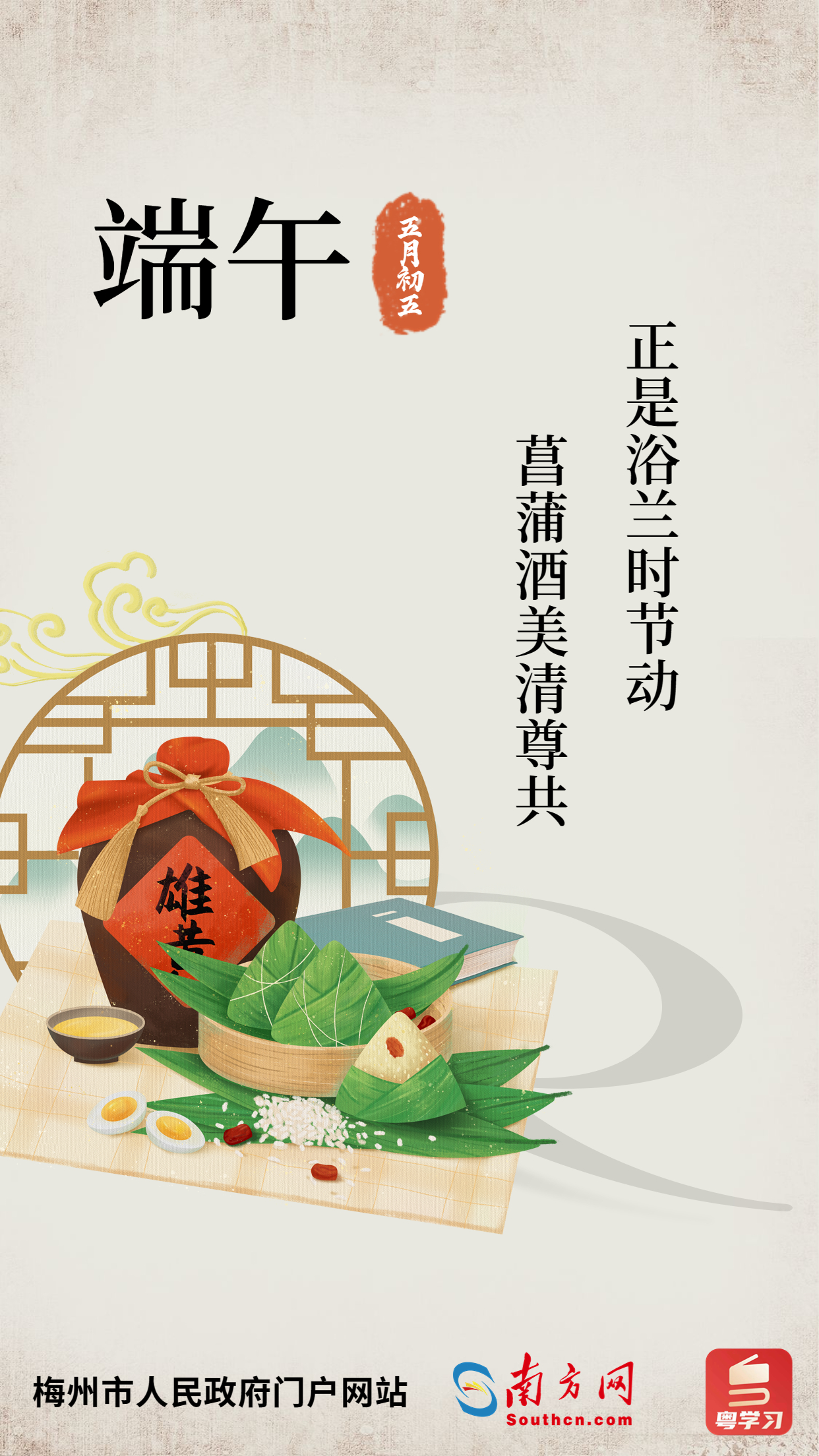 正是浴蘭時(shí)節(jié)動(dòng)，菖蒲酒美清尊共。