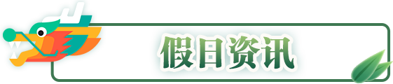 假日資訊