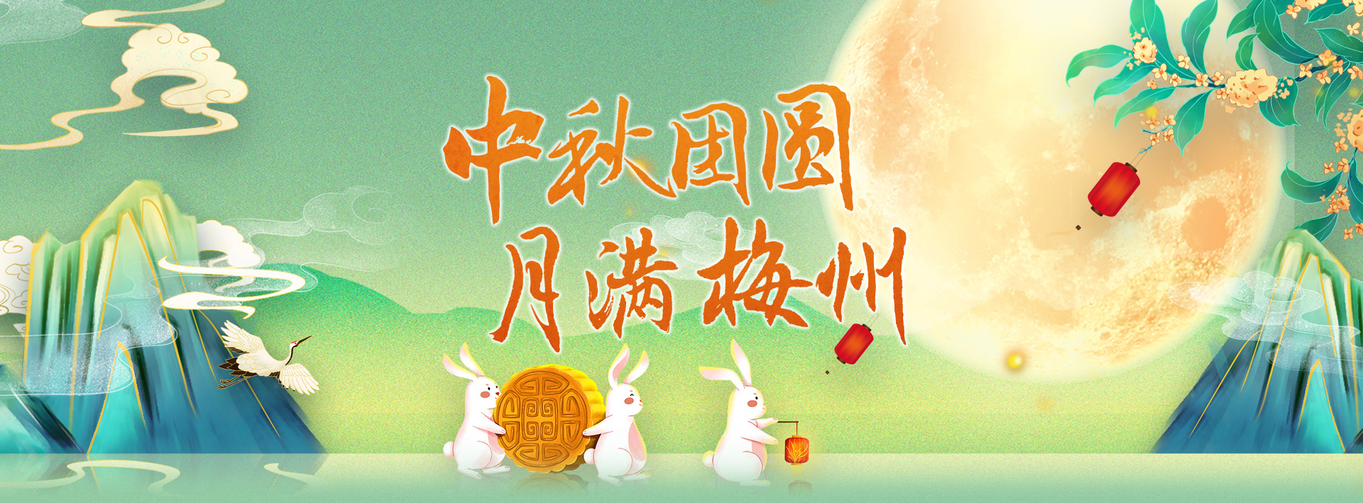 2024年中秋節(jié)專題