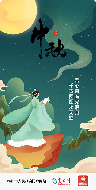 千古團(tuán)圓永無缺，吾心自有光明月。