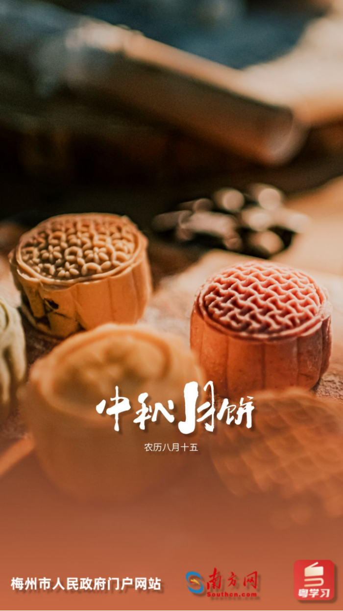 中秋月餅