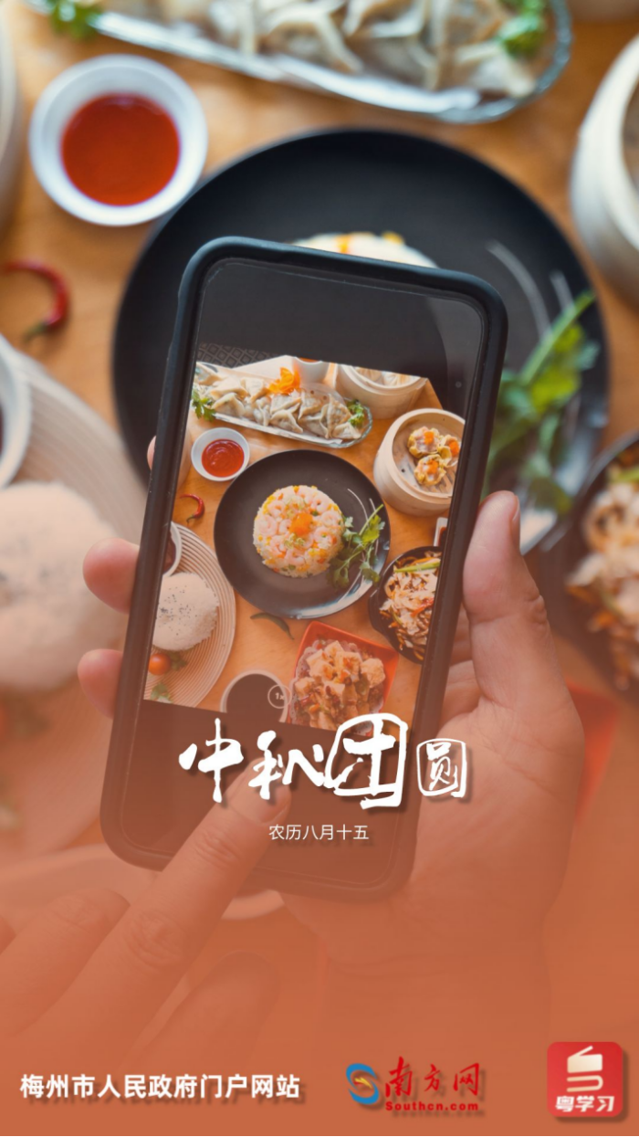中秋團(tuán)圓